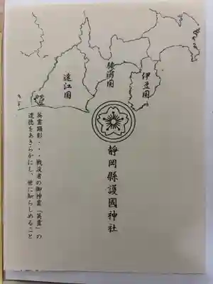 靜岡縣護國神社(静岡県)