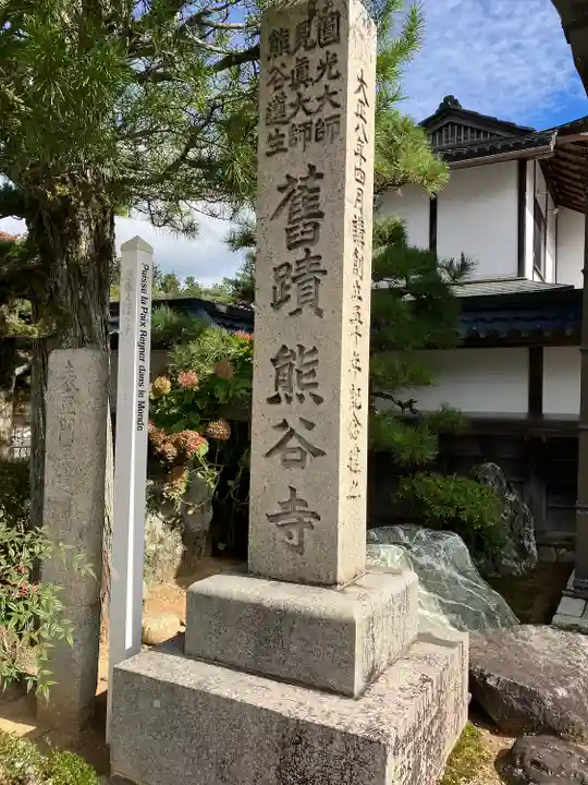 熊谷寺(和歌山県)