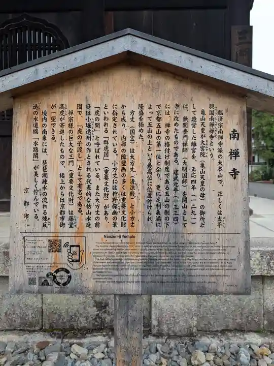 南禅寺(京都府)