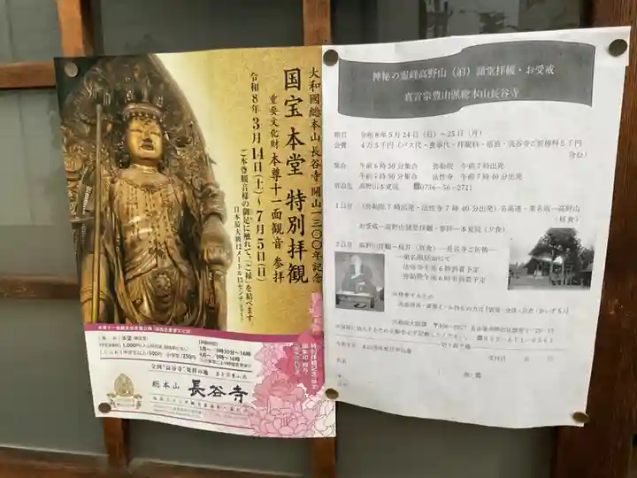 安養寺(弥勒院)(愛知県)