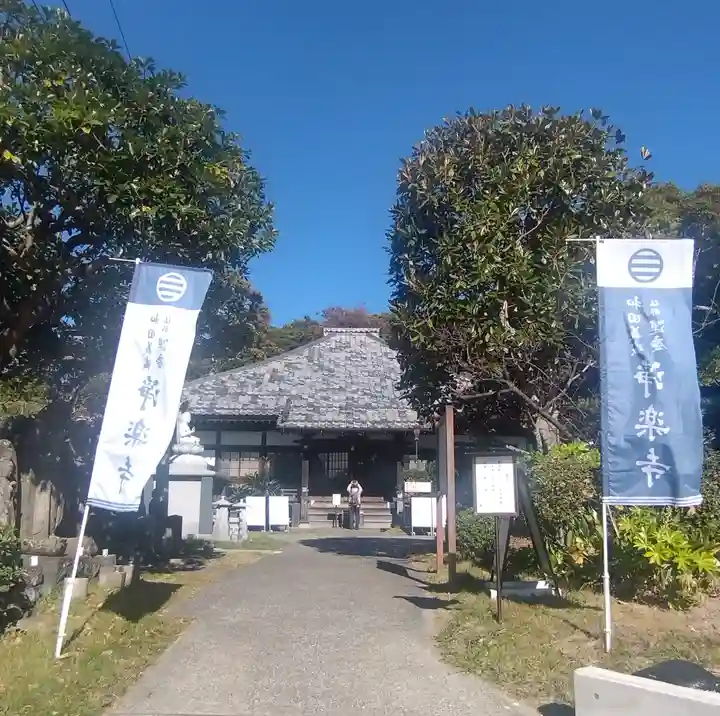 浄楽寺(神奈川県)