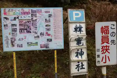 韓竈神社(島根県)