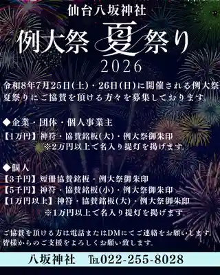 仙台八坂神社(宮城県)
