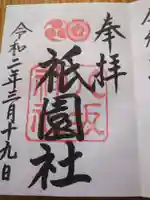 八坂神社(祇園さん)(京都府)