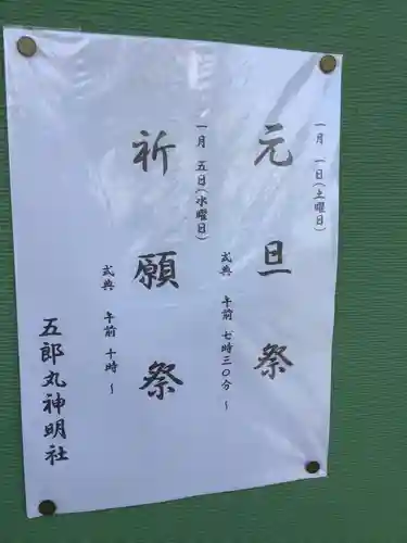 神明社（五郎丸神明社）のその他建物