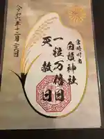 白鬚神社(宮崎県)