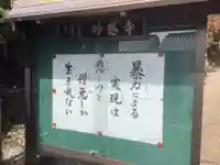 妙感寺(愛知県)