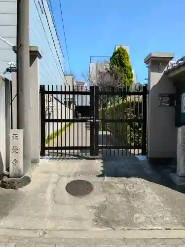 正覚寺(大阪府)
