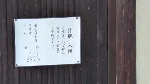 記恩寺（蘆花浅水荘）(滋賀県)