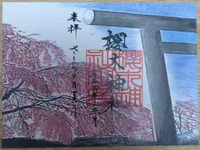 令和4年 さくらの日まいり 御朱印