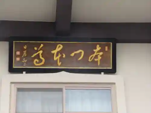 常照寺(栃木県)