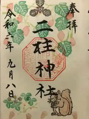 二柱神社(宮城県)