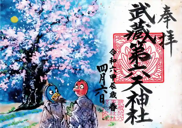 武蔵第六天神社(埼玉県)