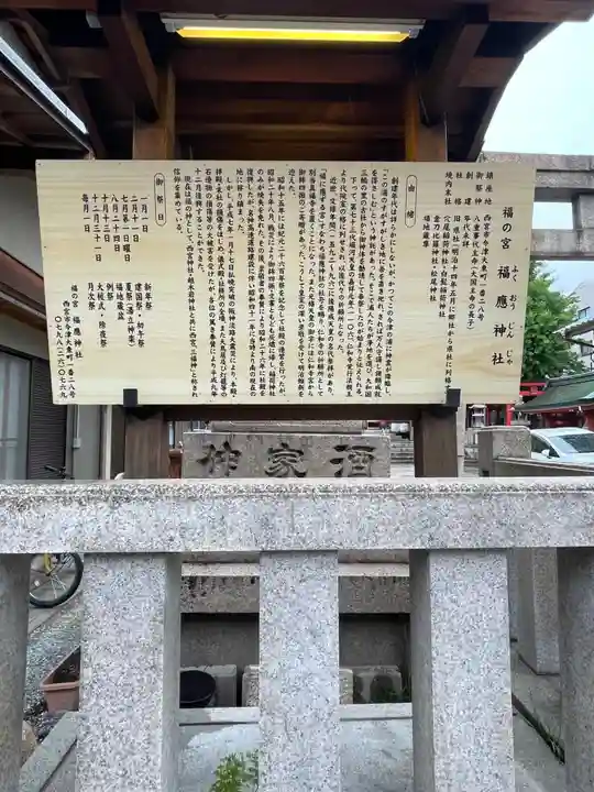 福應神社の歴史