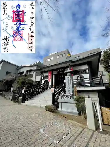 妙経寺(東京都)