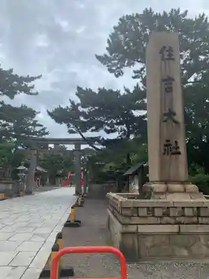 住吉大社のその他建物