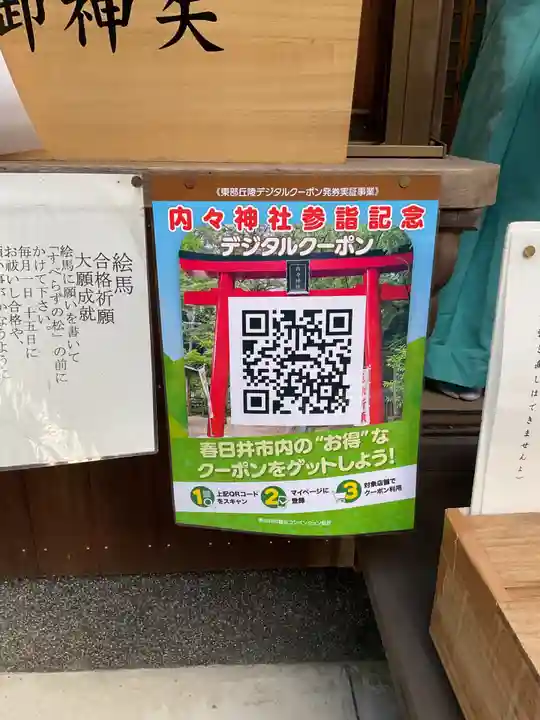 内々神社(愛知県)