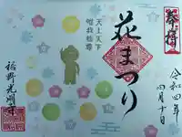 光明寺の御朱印