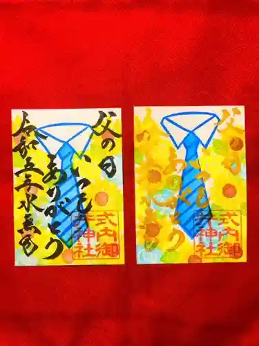 御井神社(岐阜県)