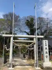 大生郷天満宮の鳥居