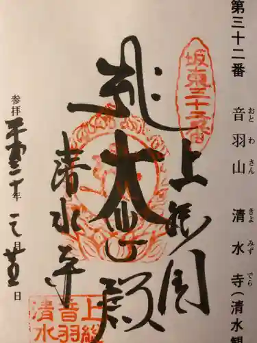 清水寺(千葉県)