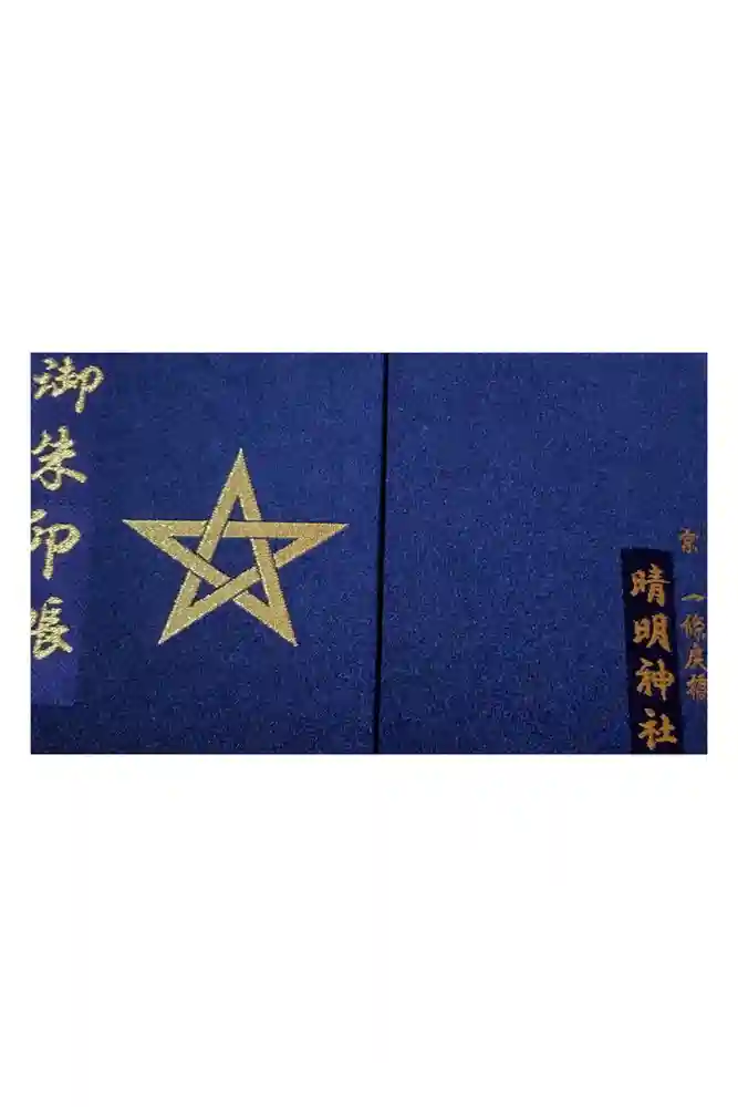 晴明神社の御朱印帳