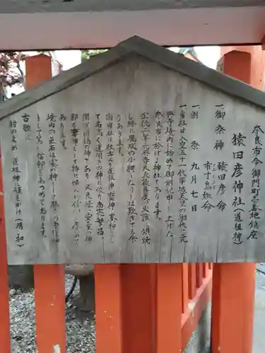 猿田彦神社 (道祖神社)の歴史