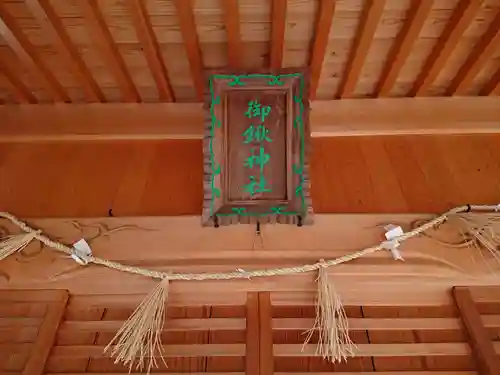 御鍬神社のその他建物