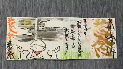 直書き
９月の月替り御朱印