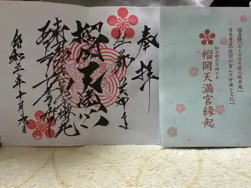 榴岡天満宮(宮城県)