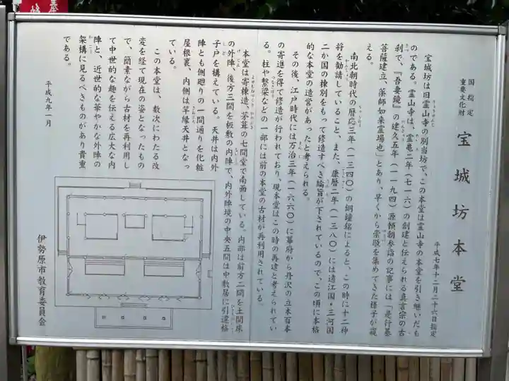 宝城坊(神奈川県)