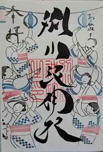 別小江神社の御朱印