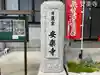 安楽寺(三重県)