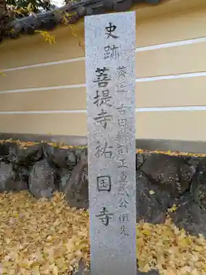 祐国寺(岐阜県)