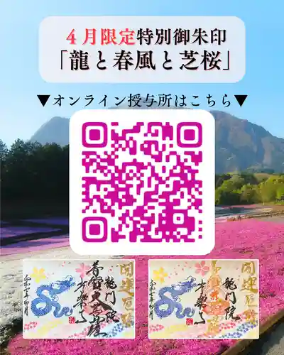 【公式】龍門院常楽寺（秩父札所十一番）の御朱印