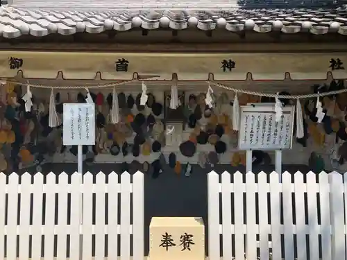 御首神社(岐阜県)