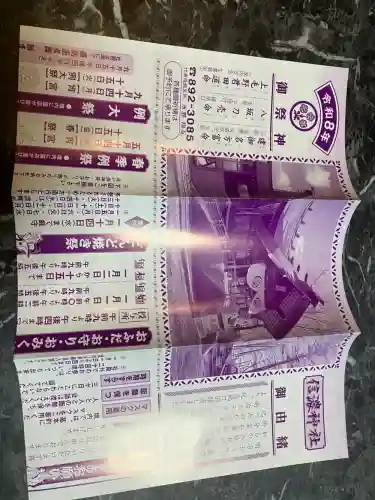 信濃神社(北海道)