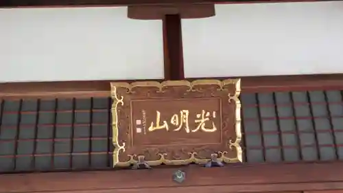 来迎寺(京都府)