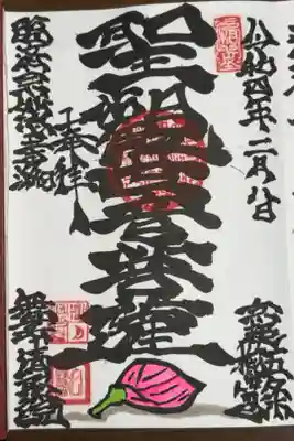 臨済宗妙心寺派　無量山　清聚院