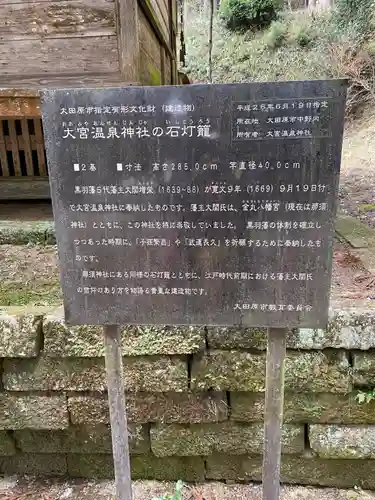 大宮温泉神社の歴史