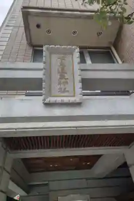 下呂温泉神社のその他建物