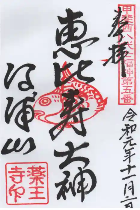 薬王寺の御朱印