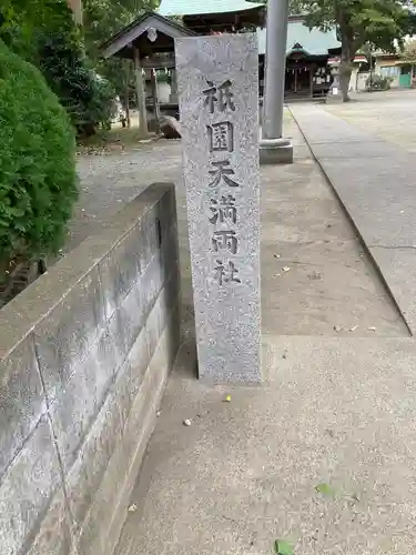 松尾大神(神奈川県)