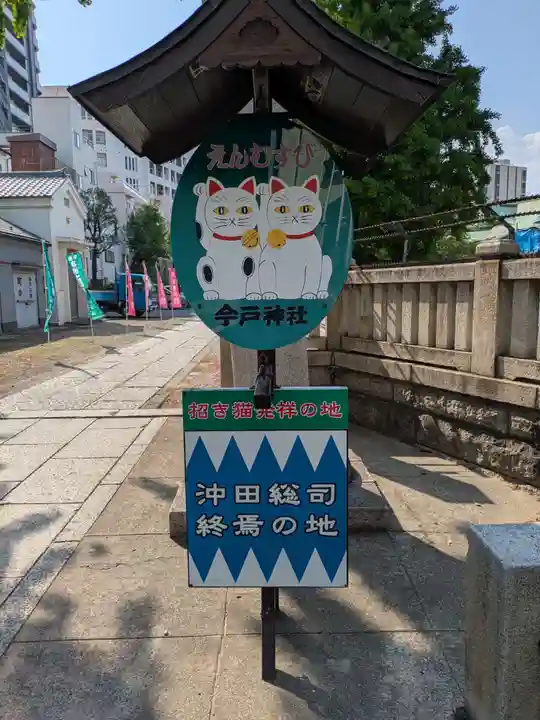 今戸神社(東京都)
