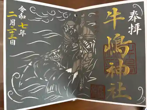 牛嶋神社の御朱印