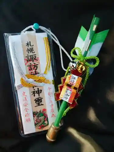 札幌諏訪神社のお守り