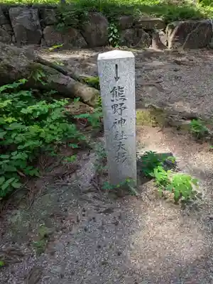 熊野神社(岐阜県)
