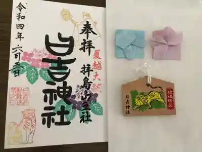 日吉神社の授与品その他