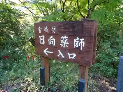 宝城坊のその他建物
