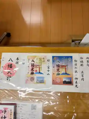 篠原八幡神社の御朱印 2026年05月